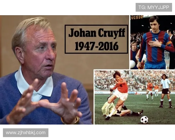 克鲁伊夫经典对决