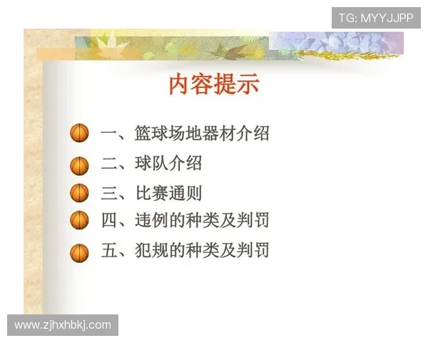篮球防守规则详解:合法与违例行为的判定标准 篮球防守规则详解:合法与违例行为的判定标准