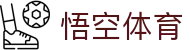 悟空体育WUKONG SPORTS-官方网站